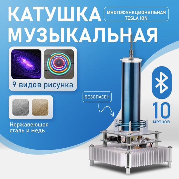 Катушка Тесла