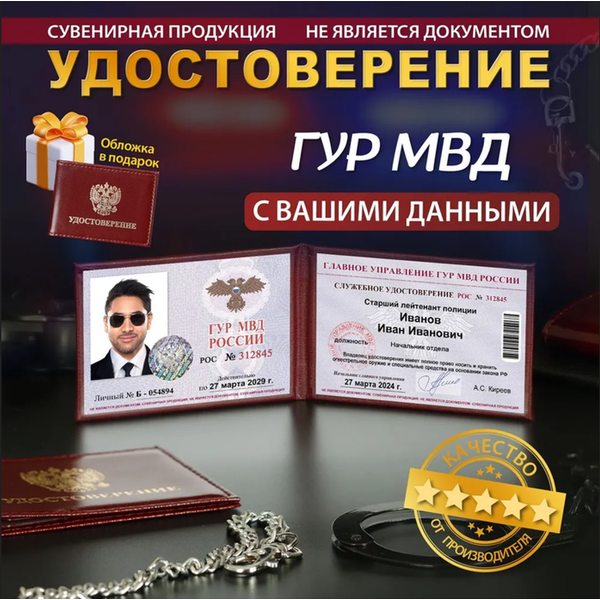 Удостоверение